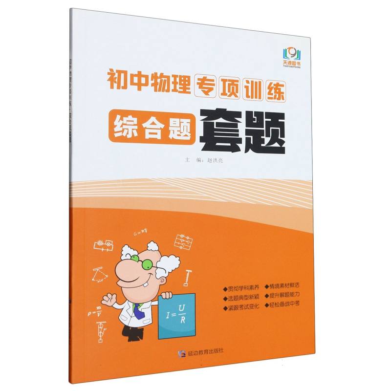 初中物理专项训练（综合题套题）