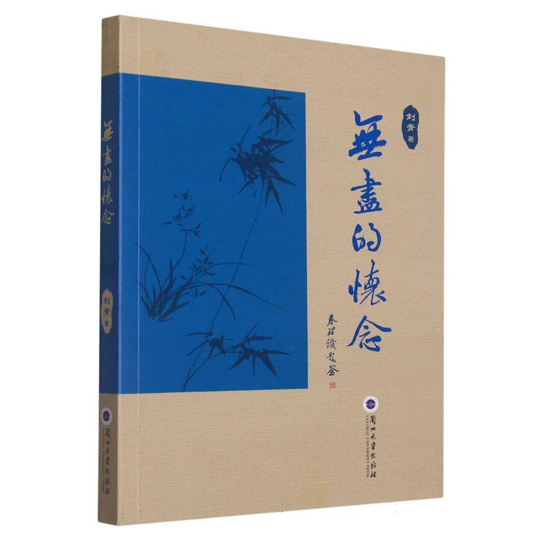 无尽的怀念