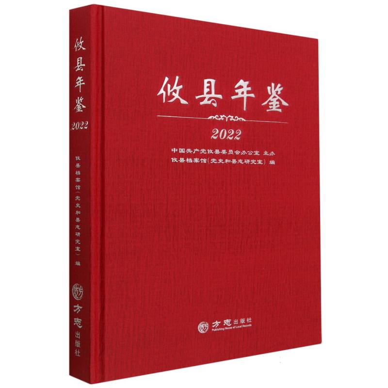 攸县年鉴（2022）（精）
