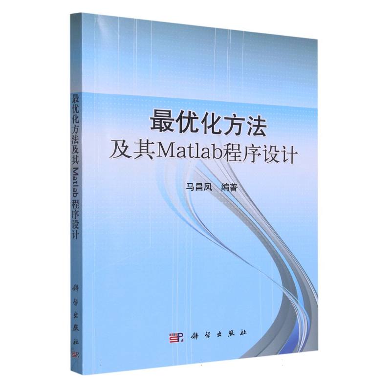 最优化方法及其Matlab程序设计