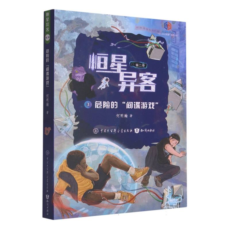 危险的“间谍游戏”