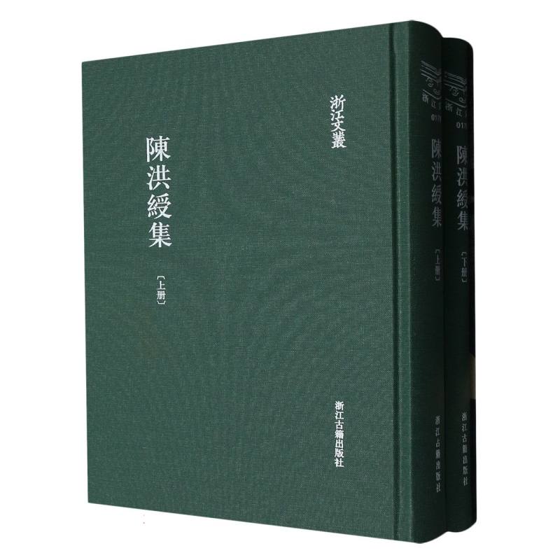 陈洪绶集（上下）（精）/浙江文丛