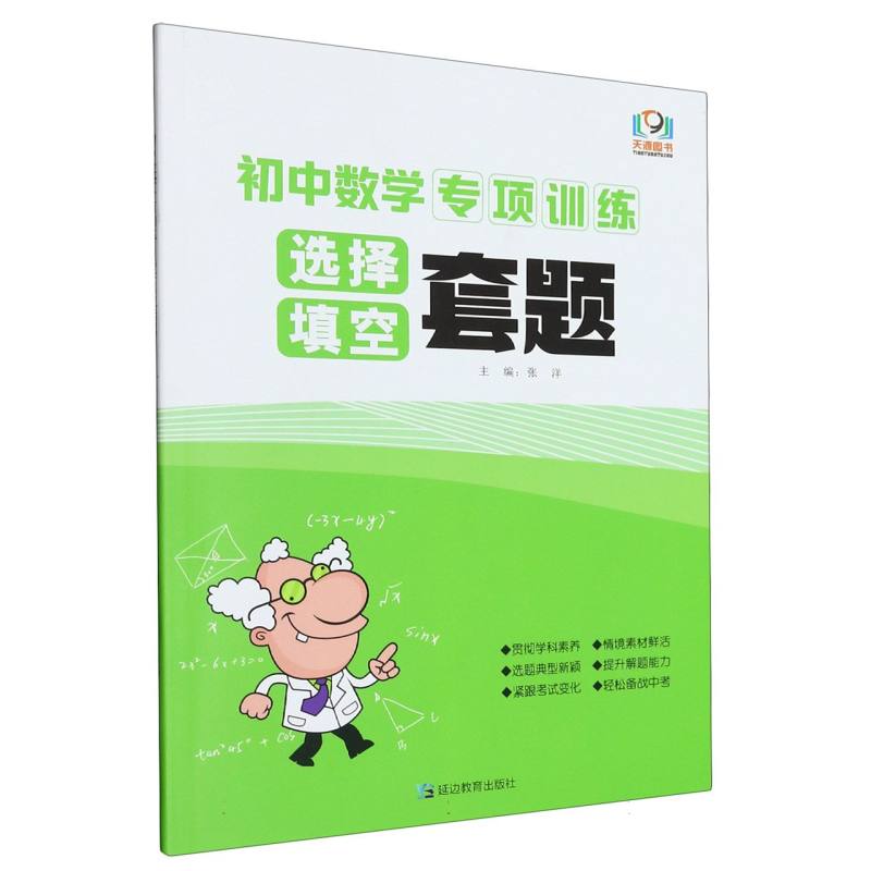 初中数学专项训练（选择填空套题）