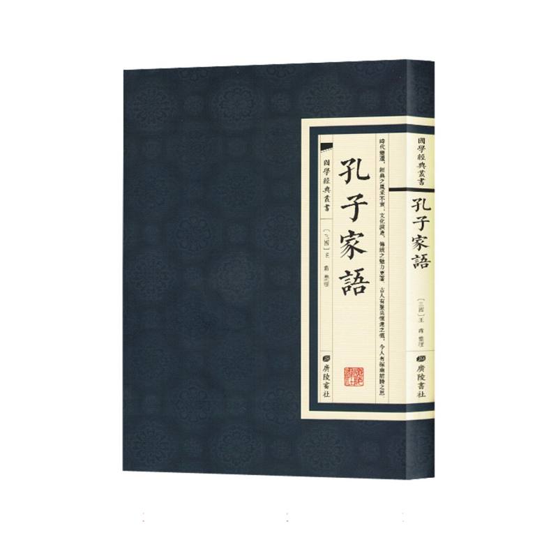 国学经典丛书：孔子家语