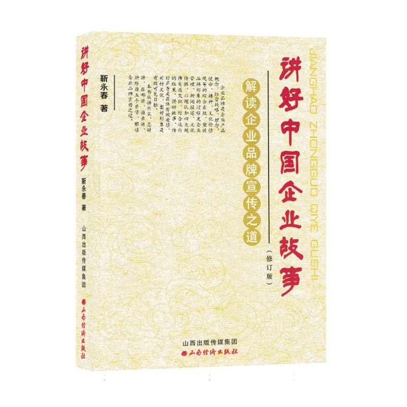 讲好中国企业故事