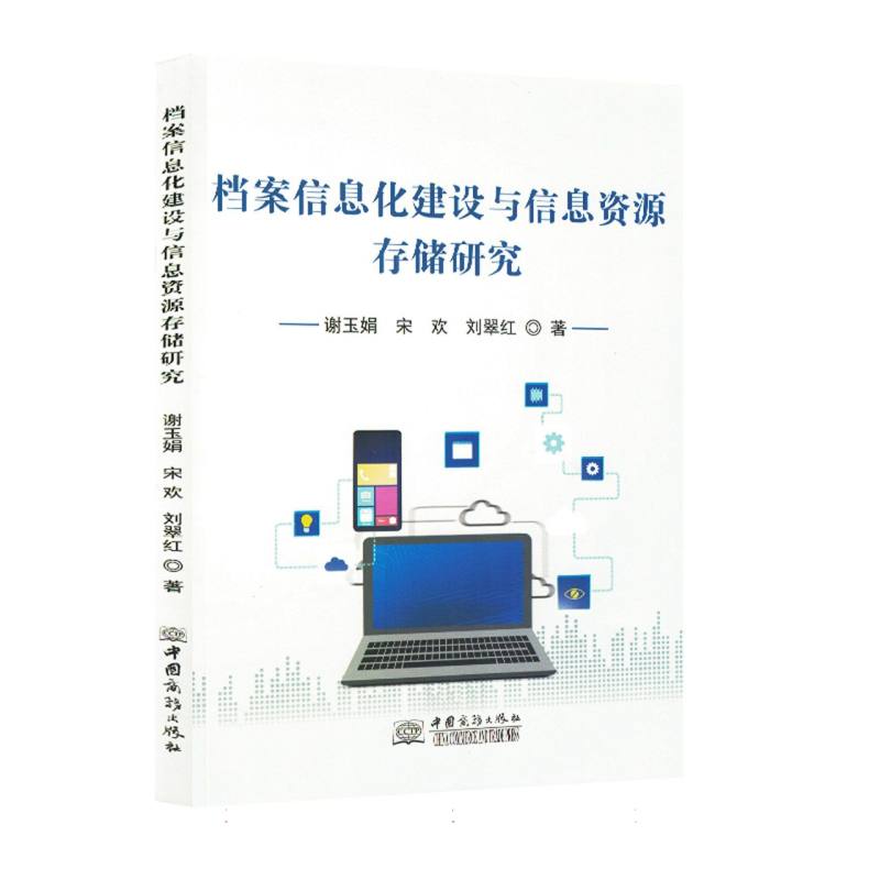 档案信息化建设与信息资源存储研究