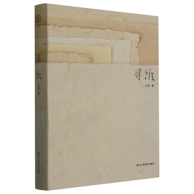 寻纸（精）