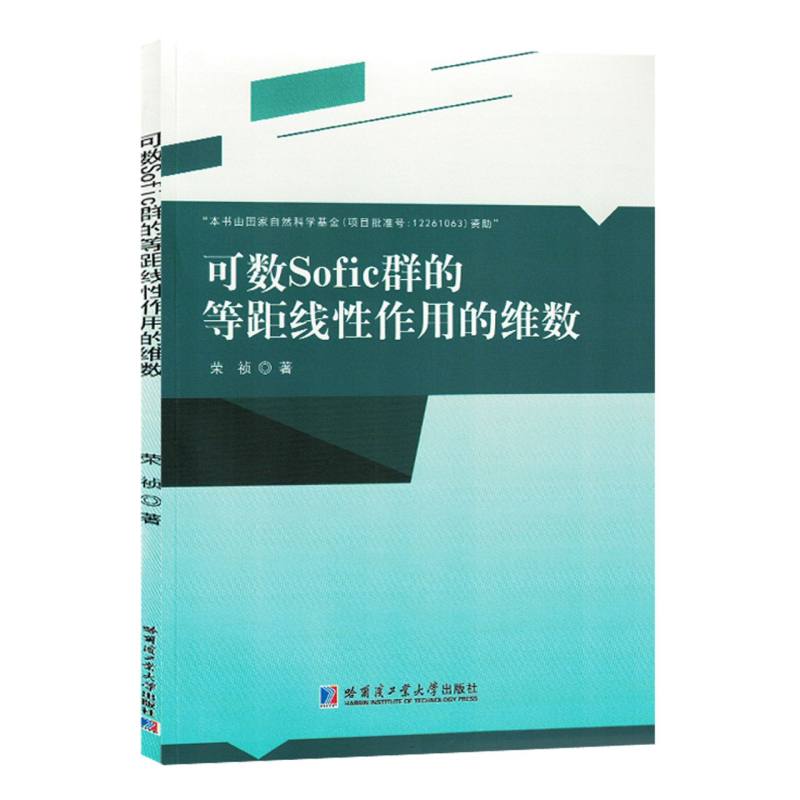 可数Sofic群的等距弦性作用的维数