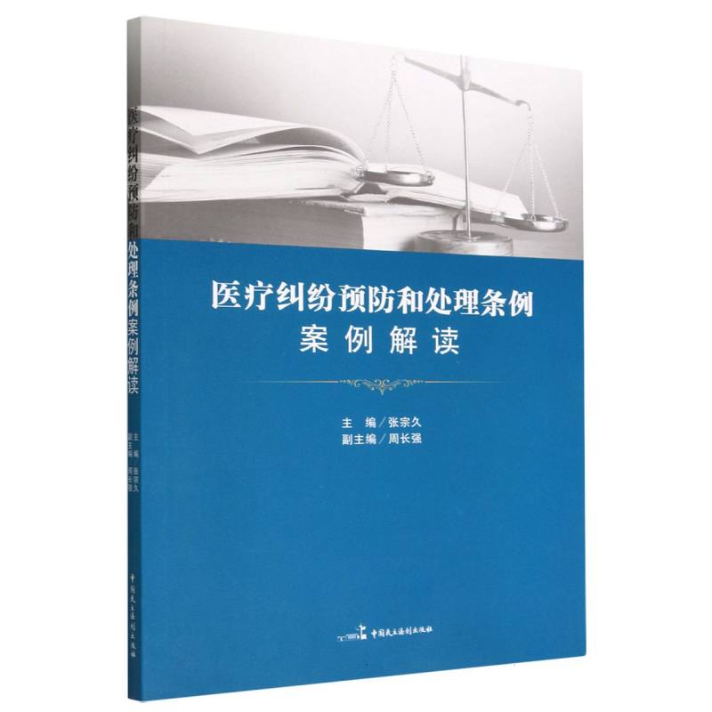 医疗纠纷预防和处理条例案例解读