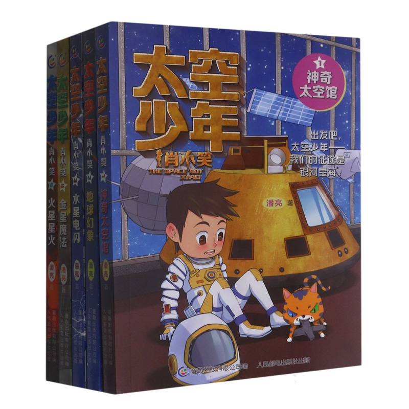 太空少年肖小笑(1-5)