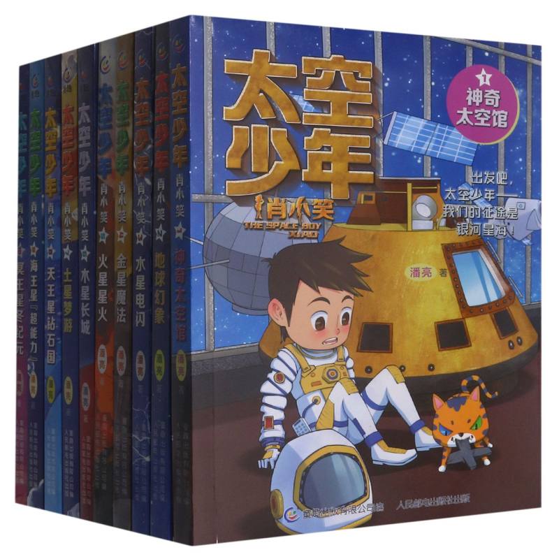 太空少年肖小笑（1-10）