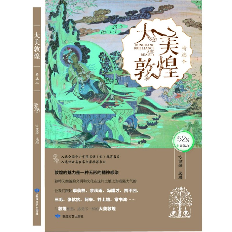 大美敦煌(精选本)