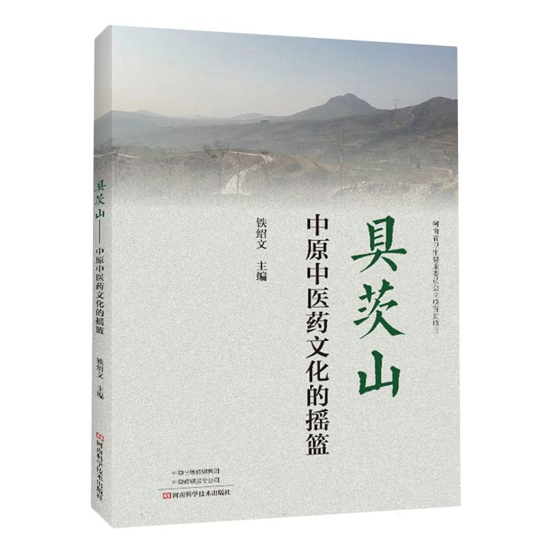 具茨山：中原中医药文化的摇篮