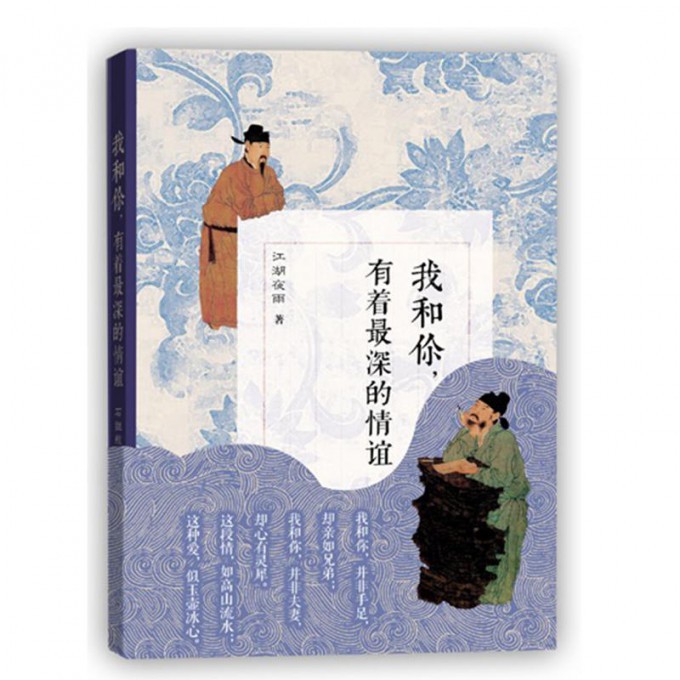 我和你有着最深的情谊