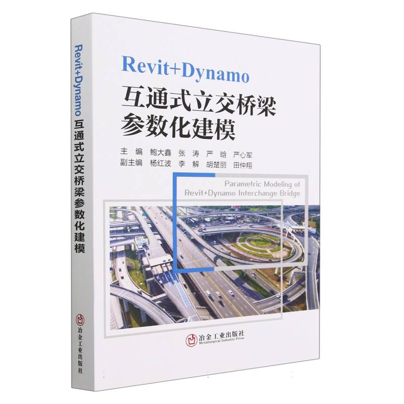 Revit+Dynamo互通式立交桥梁参数化建模