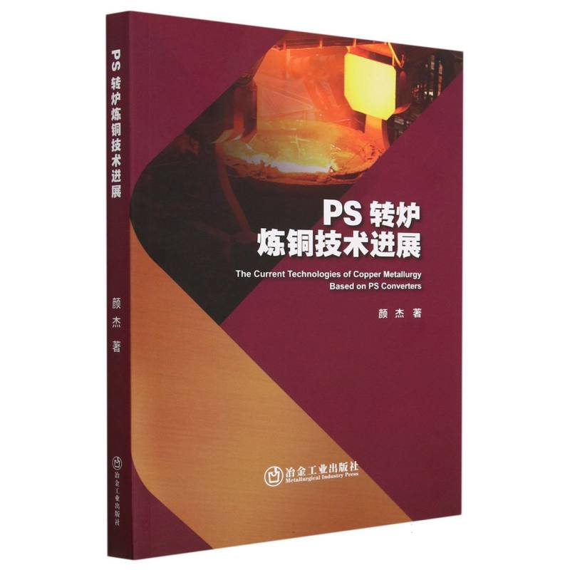 PS 转炉炼铜技术进展