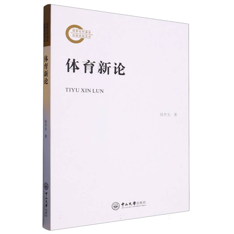 体育新论