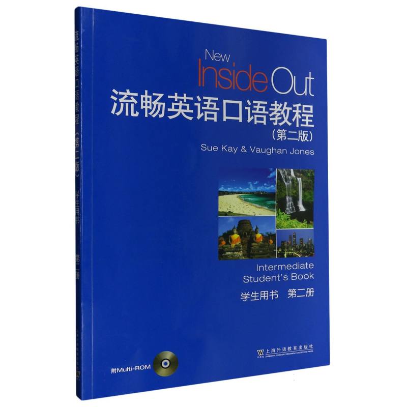 流畅英语口语教程（附光盘学生用书第2册第2版）