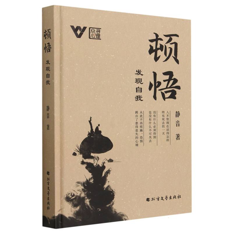 顿悟 : 发现自我