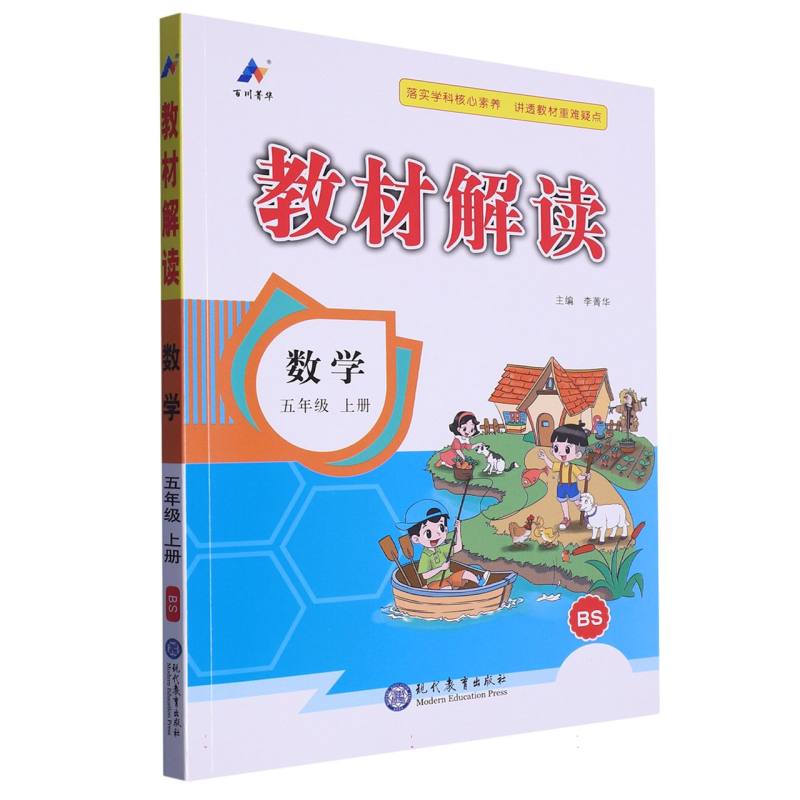 数学（5上BS）/教材解读