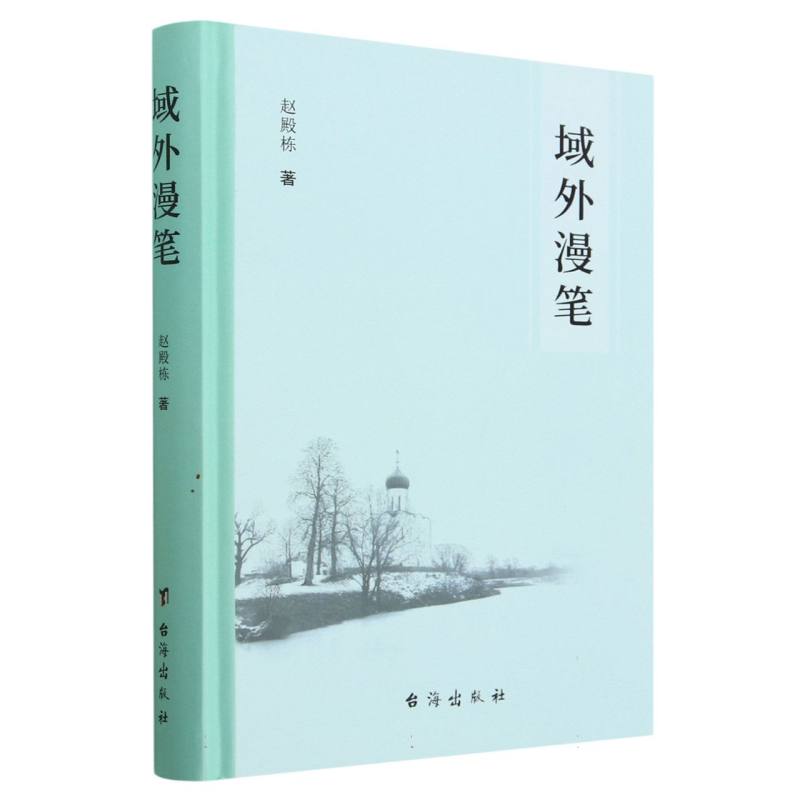 域外漫笔