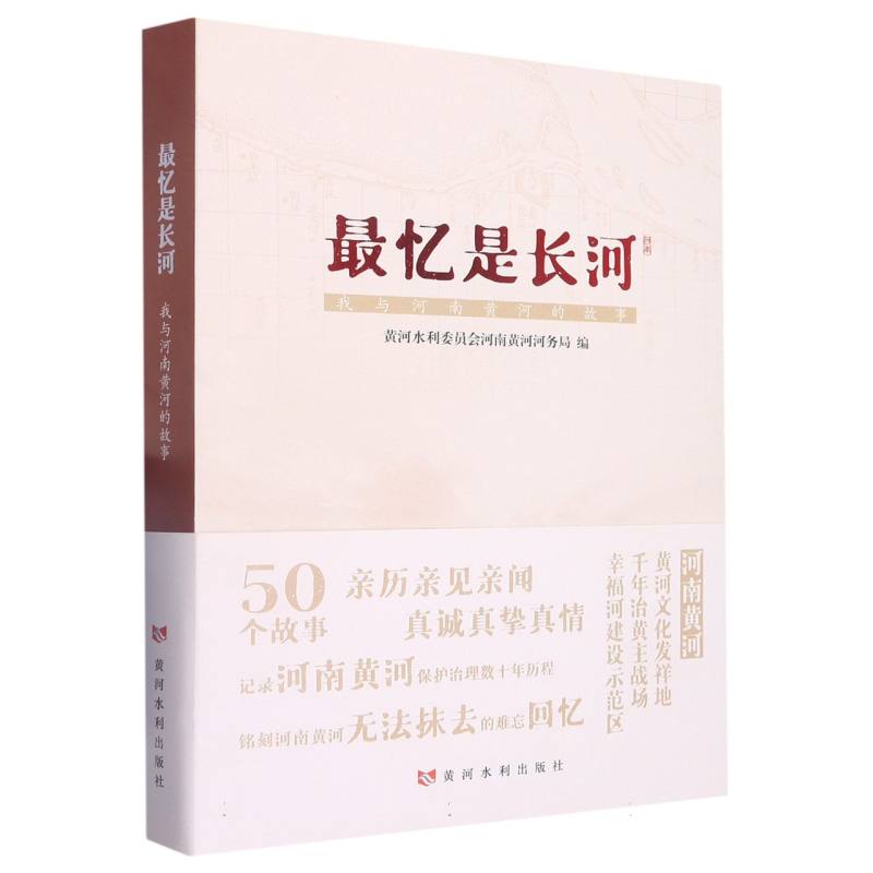 最忆是长河——我与河南黄河的故事