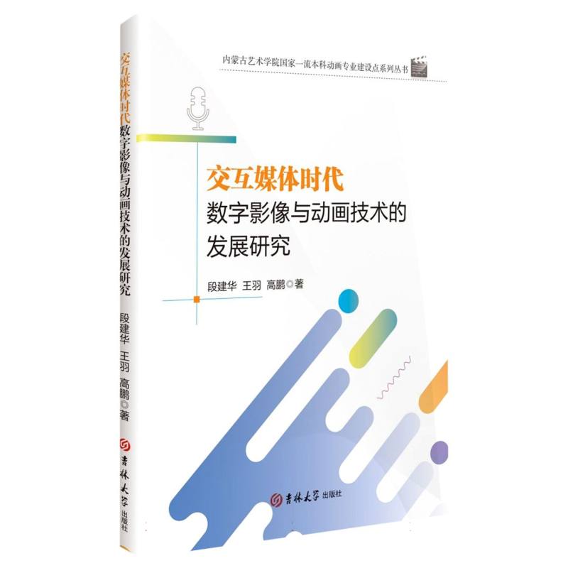 交互媒体时代数字影像与动画技术的发展研究