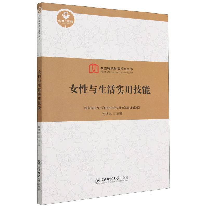 女性与生活实用技巧