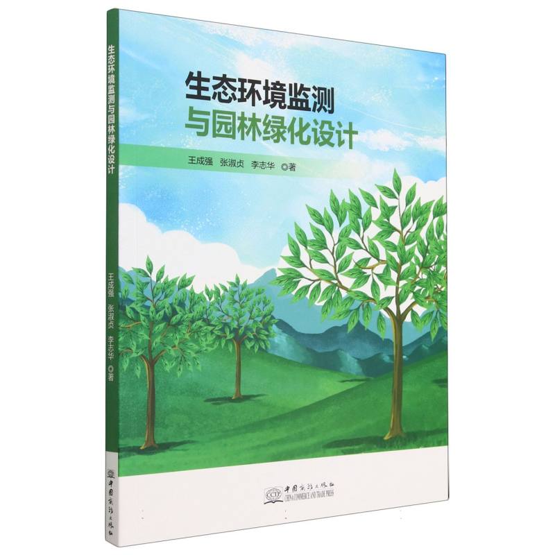 生态环境监测与园林绿化设计