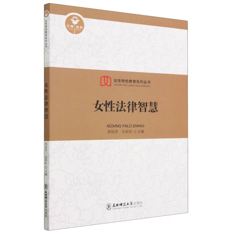 女性法律智慧