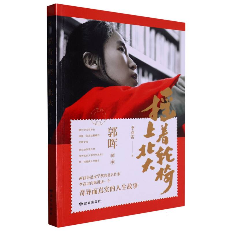 摇着轮椅上北大