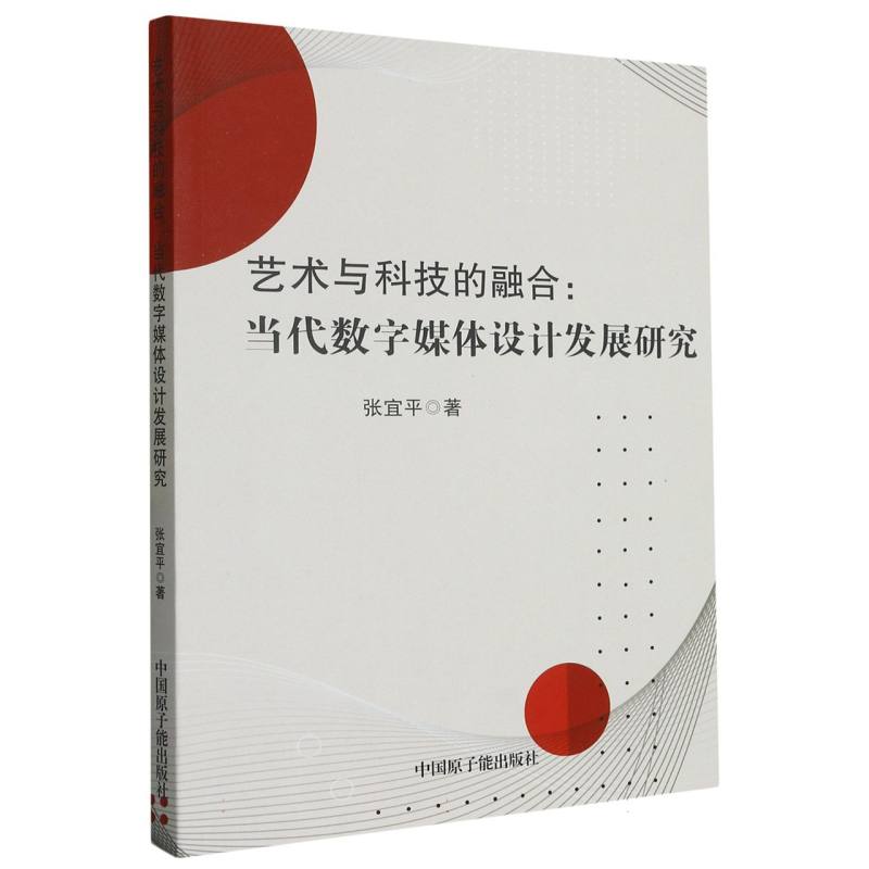 艺术与科技的融合：当代数字媒体设计发展研究