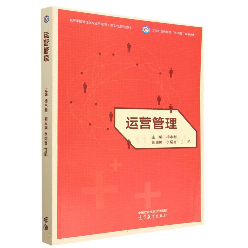 运营管理