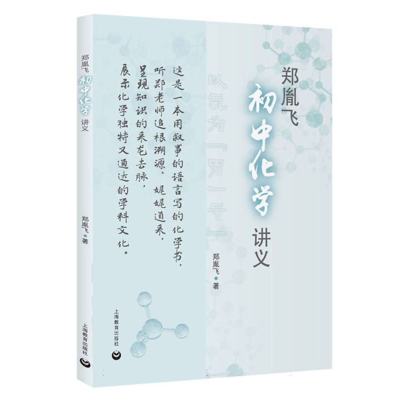 郑胤飞初中化学讲义