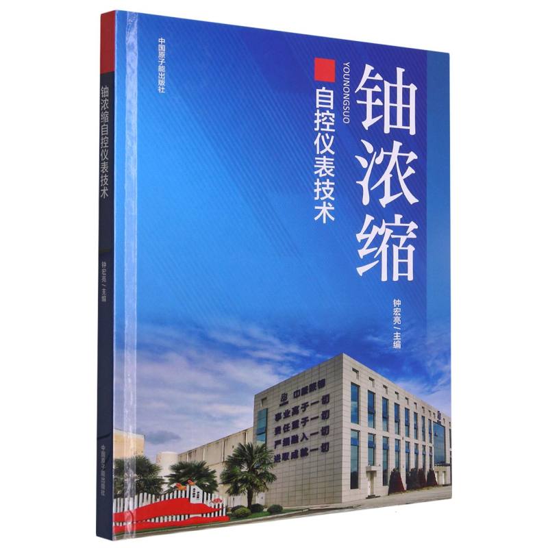 铀浓缩自控仪表技术
