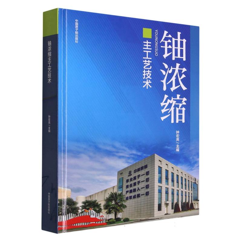 铀浓缩主工艺技术