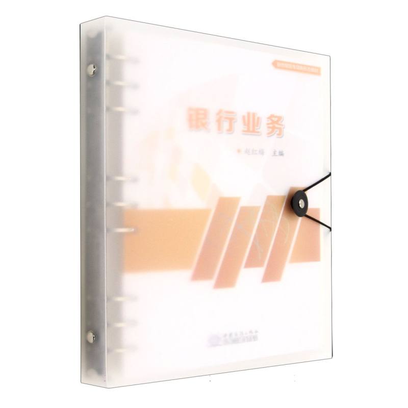 银行业务