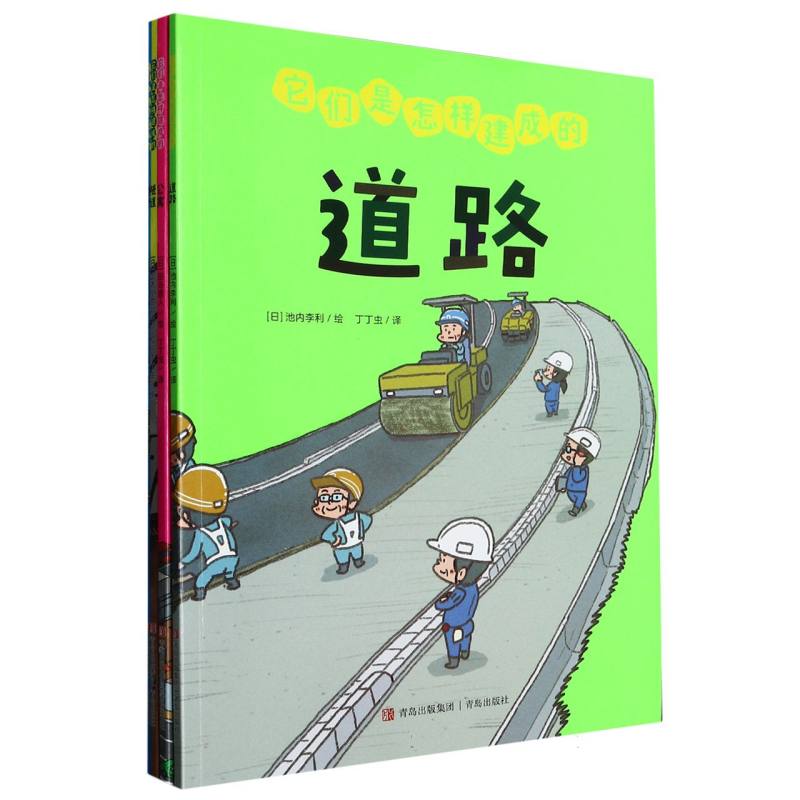 它们是怎样建成的（共4册）