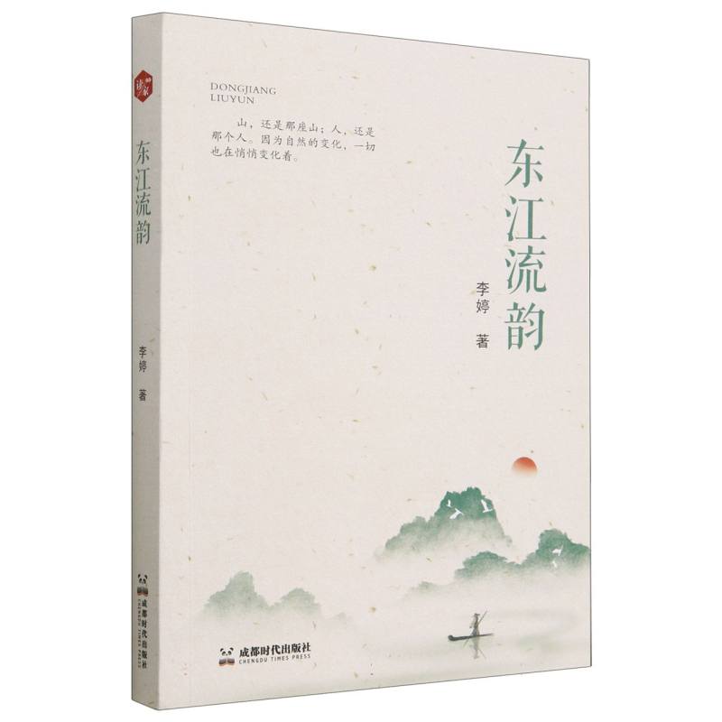 东江流韵