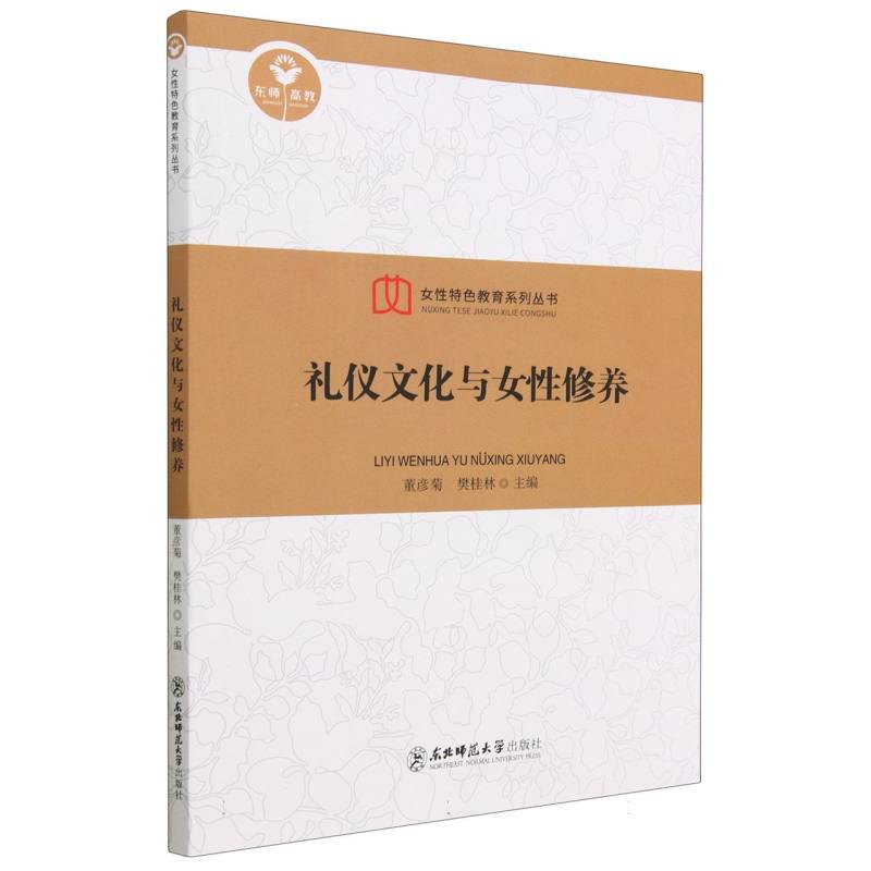 礼仪文化与女性修养