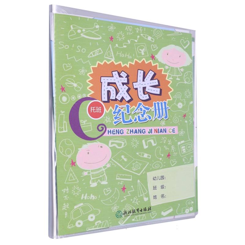 成长纪念册（托班）