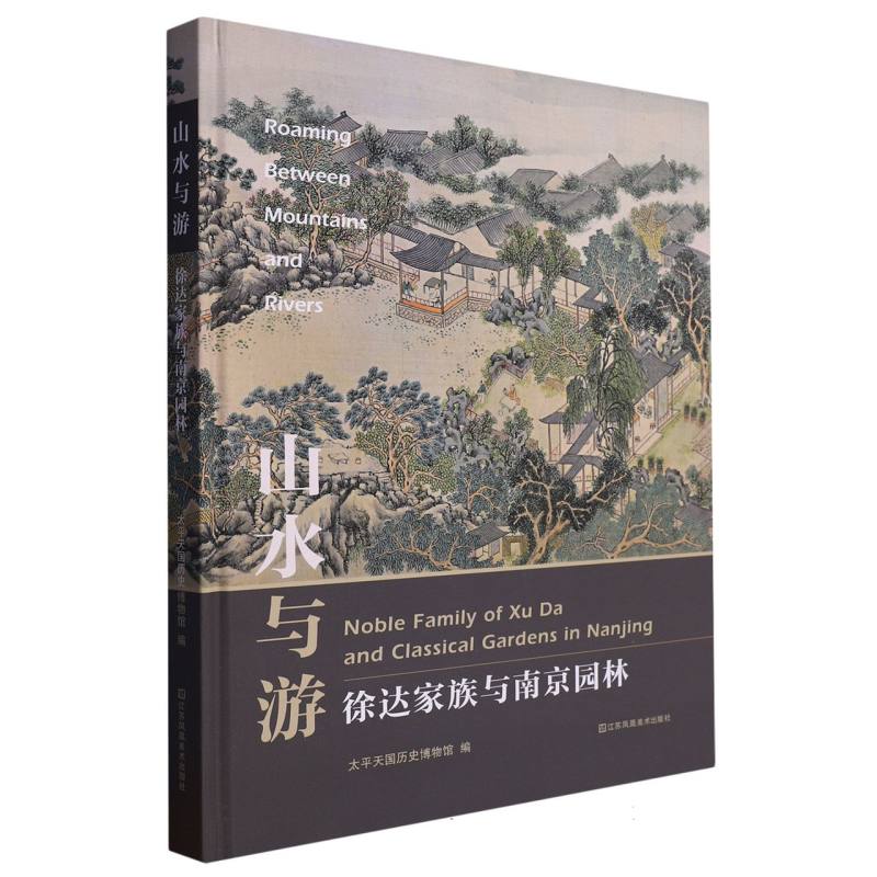山水与游:徐达家族与南京园林