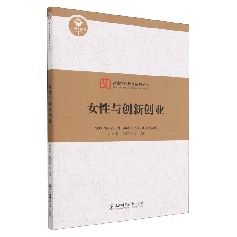 女性与创新创业