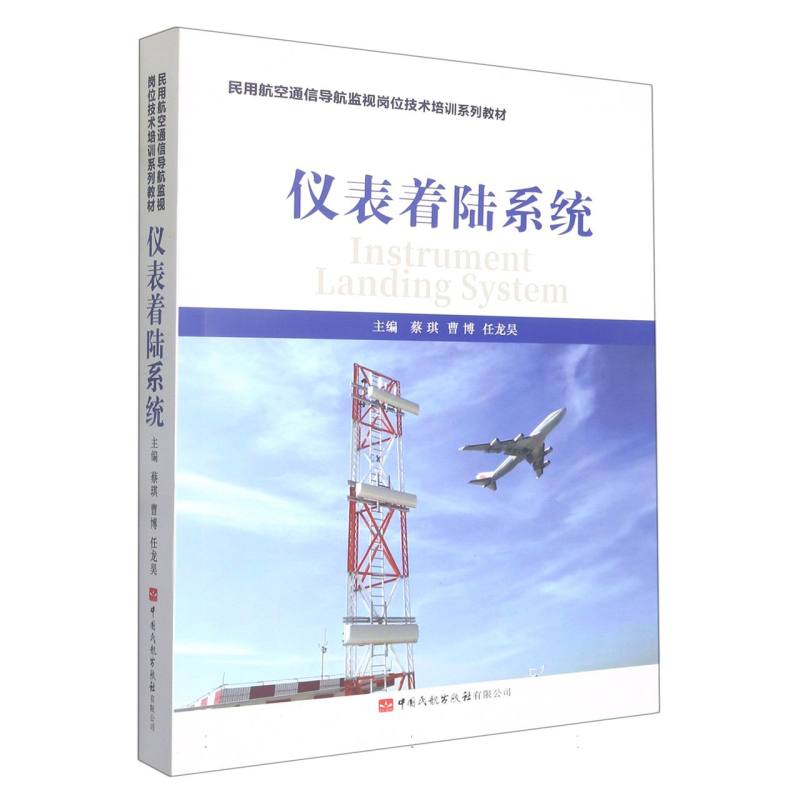 仪表着陆系统