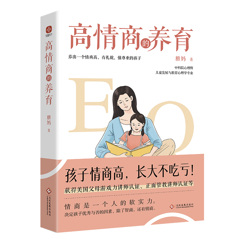高情商的养育