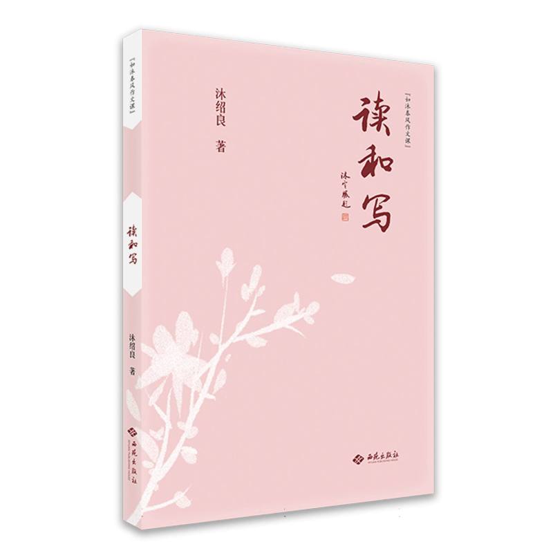 读和写