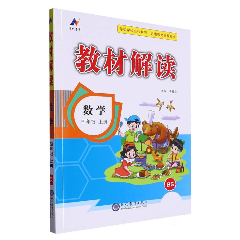 数学（4上BS）/教材解读