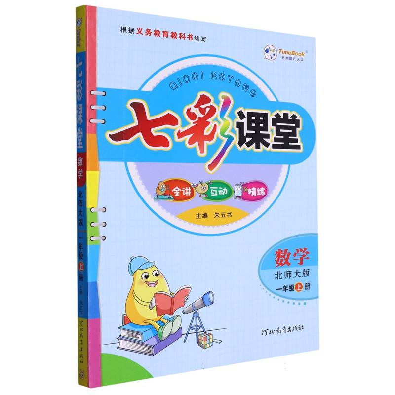 数学（1上北师大版）/七彩课堂