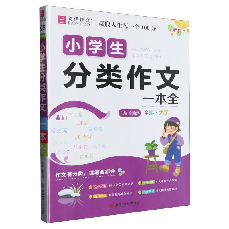 小学生分类作文一本全