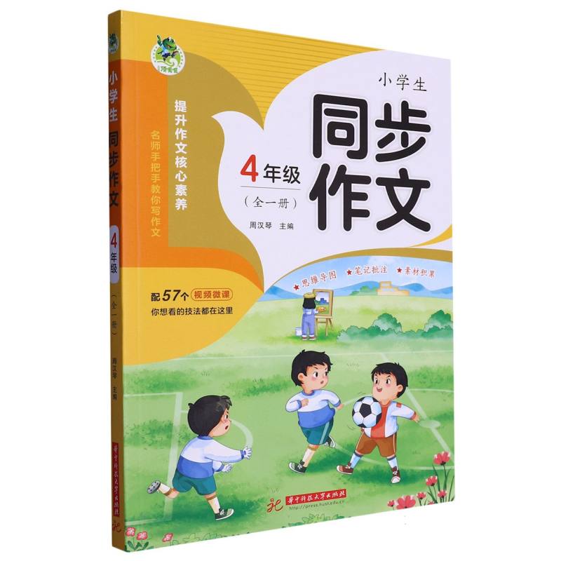 顶呱呱 小学生同步作文 4年级（全一册）